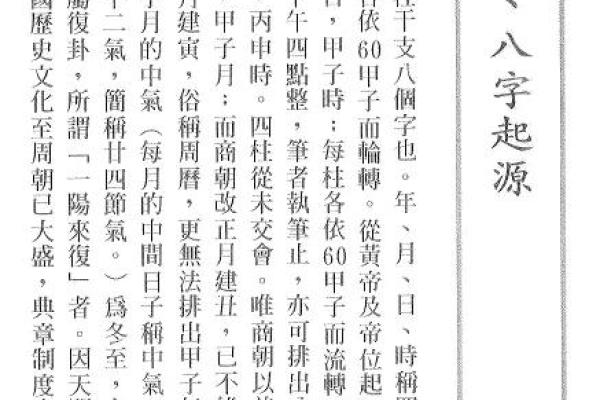 解密征命：它意味着什么？我们如何理解与接受？