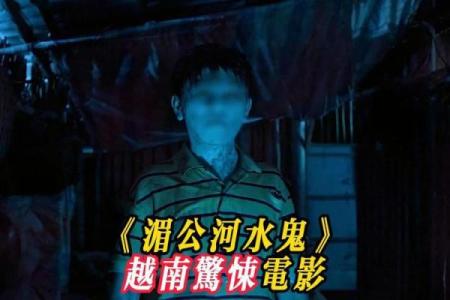 揭秘水鬼换命：探索替身的神秘之旅