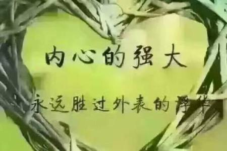 土命人应忌讳的六大人生原则，守护内心的平和与安宁！