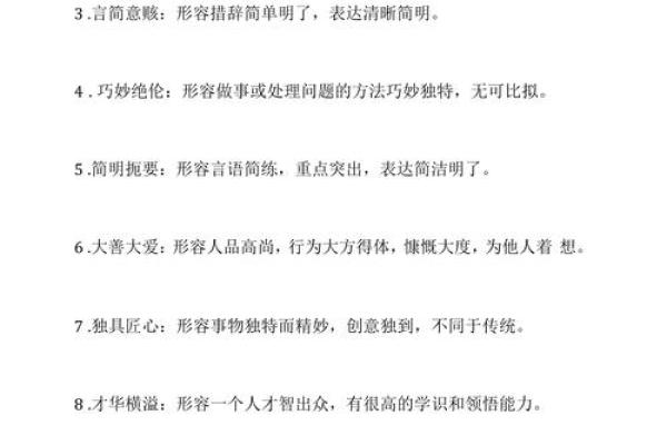 “言简意赅”——解读成语的深刻含义与用法 “言简意赅”——解读成语的深刻含义与用法