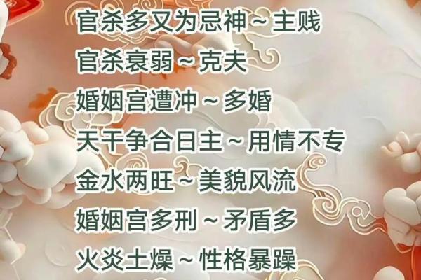 探秘女性命理：婚姻口诀解读与实用智慧