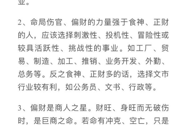 女人偏财最旺的命格解析与运势提升建议