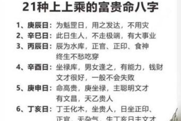 探秘四两命理：为何被视为富贵命之象征？