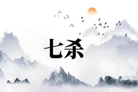 白虎在命理中的象征意义与影响解析