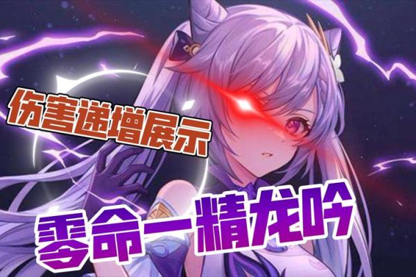 6命刻晴与零命刻晴的区别:谁才是你的最佳选择? 6命刻晴与零命刻晴的区别:谁才是你的最佳选择?