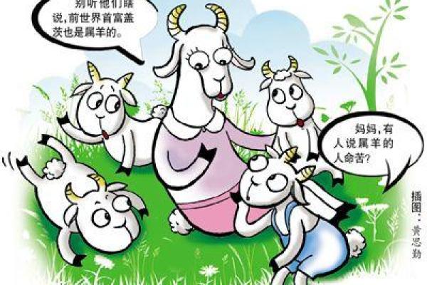 九年生属羊的命运解析：了解你的命理与人生之路