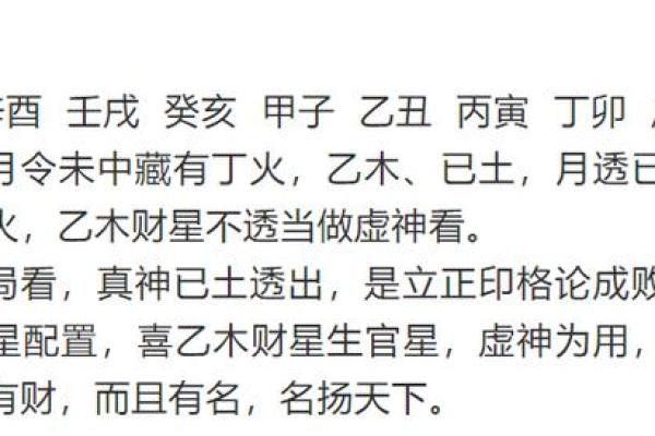探索男命月比肩的深刻含义与应用