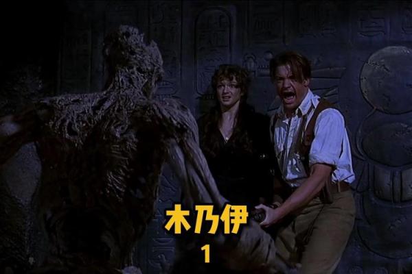 探秘木乃伊：古老诅咒与现代冒险的结合