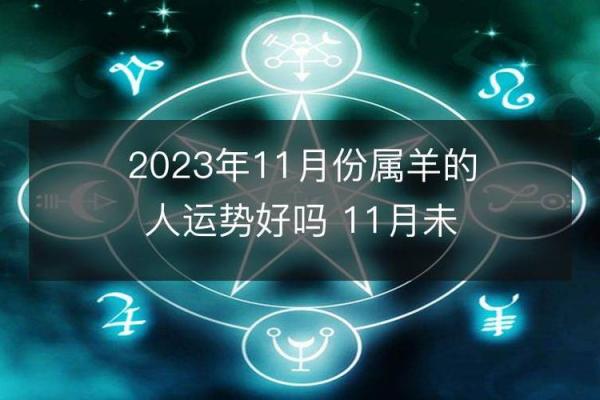 1994年属羊人的命运分析与生活智慧