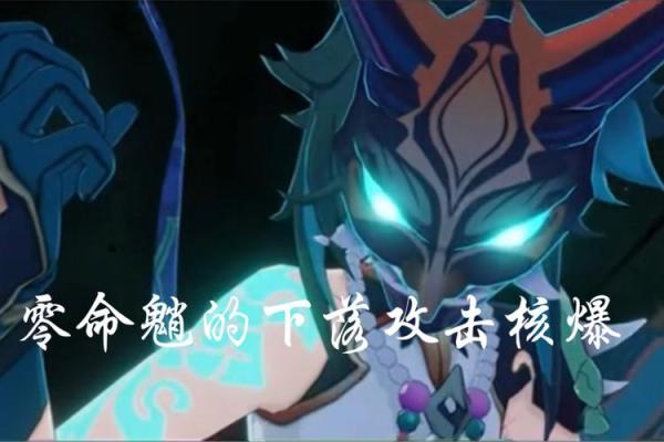 探秘六命夜阑的神秘属性与独特魅力