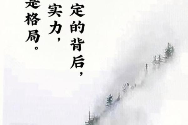 揭开命盘的秘密：为何缺乏格局的背后原因