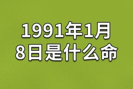 1991年属羊路旁土命的最佳配对及其命理解析