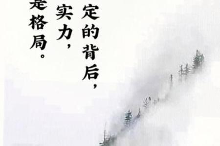 揭开命盘的秘密：为何缺乏格局的背后原因