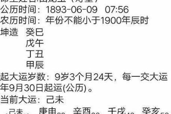 戊午女命解析：性格与命运的深度剖析