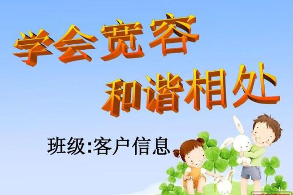 和睦相处的智慧：寻求理解与包容之道