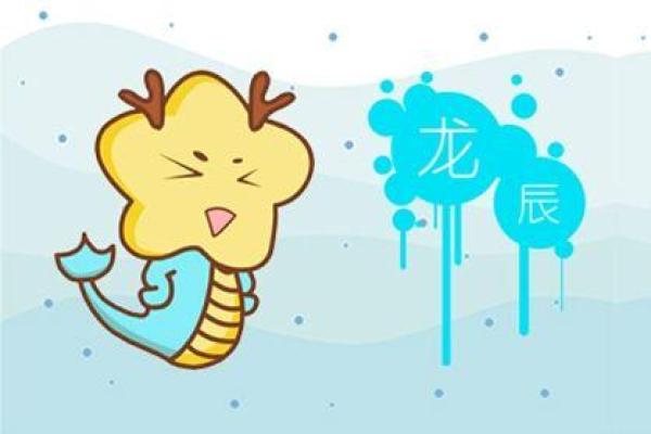 2000年属龙人的命理与职业选择，助你找到理想工作！