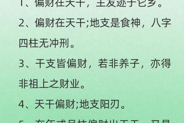命理中的偏财揭秘：女命命局中的两个偏财代表的含义与影响