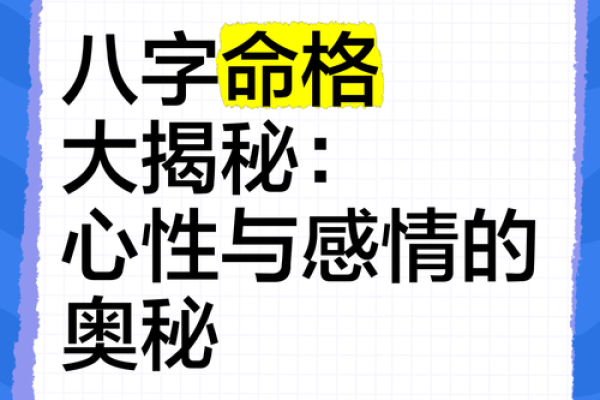 探秘命格：如何通过八字了解自己的人生轨迹