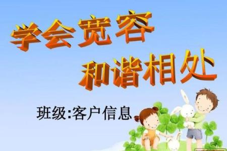 和睦相处的智慧：寻求理解与包容之道
