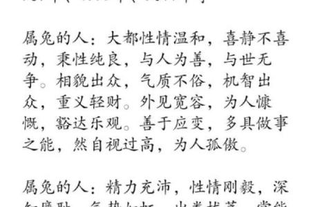 火中兔：探索这一命人的独特性格与命运轨迹