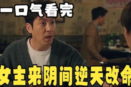 探秘阴间改命的方法：古老智慧与现代运用
