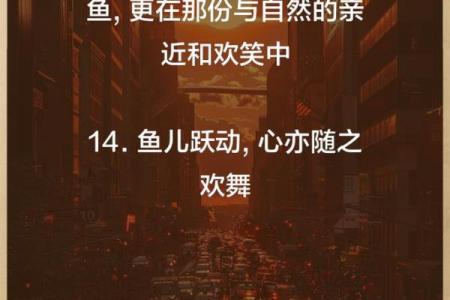 乐在其中，享受生活的每一刻！