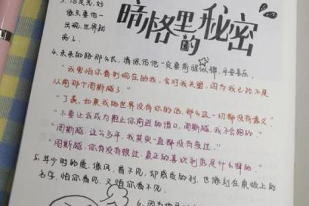 2004年出生的人命运解析：揭示命中的秘密与未来