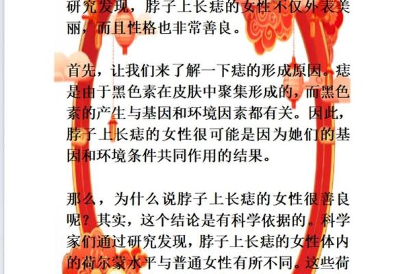 解读脖子后有痣的命理与性格特征，助你更好了解自己