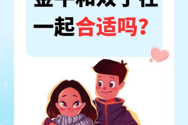 金命人该如何选择合适的伴侣？揭秘最佳配对之道！