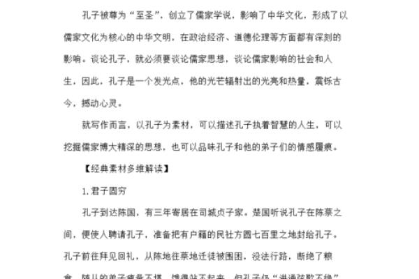 探寻孔子“命”的深意：人生智慧的启示与反思