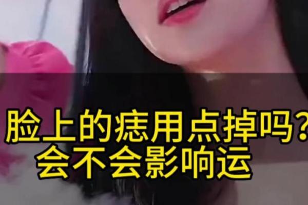 探索痣相学：什么痣代表穷命女儿的秘密