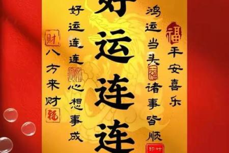 横财命格男的财富之道：如何把握意外之财的机会