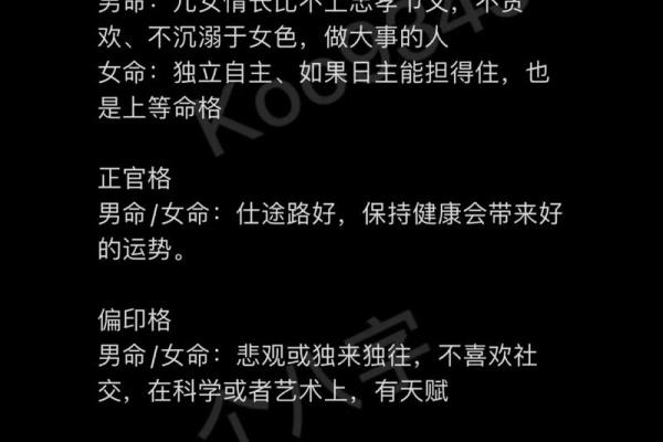 探索命理的奥秘：你的天生命格揭示了什么？
