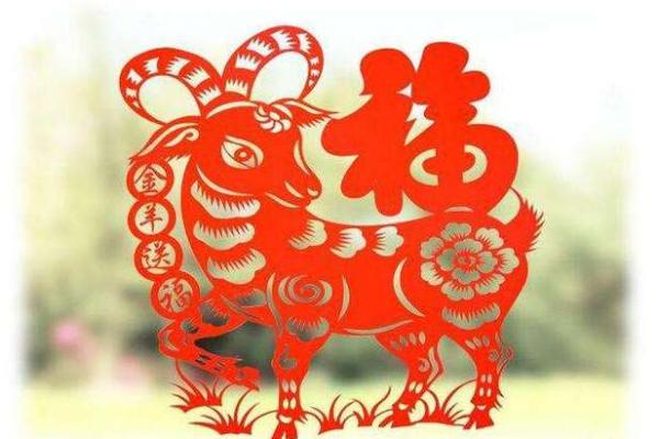 属羊辰时出生的人命运解析：一生的波澜与机遇