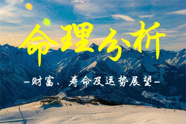 如何通过命局旺他人财运，实现自身财富增长？