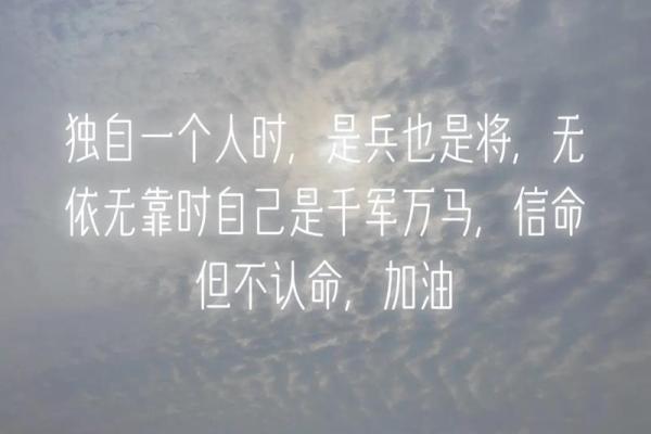 命不好无依无靠，如何在逆境中重拾希望与勇气