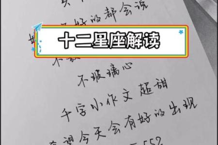 公主的命格：揭秘星座背后的深意与魅力