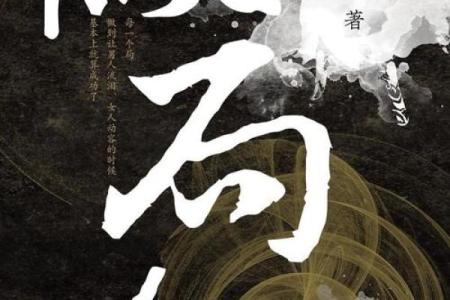 命不好属于什么流派？探寻命理的奥秘与自我救赎