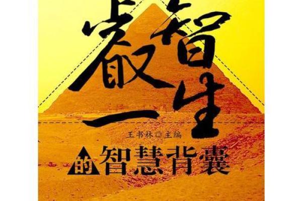 72年属鼠命卦解读：一生的智慧与机遇