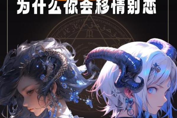 探秘十二星座：属性与命运的奇妙联系