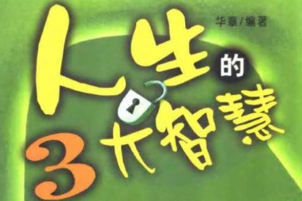 探秘纳音命：解锁命理中的神秘力量与人生智慧