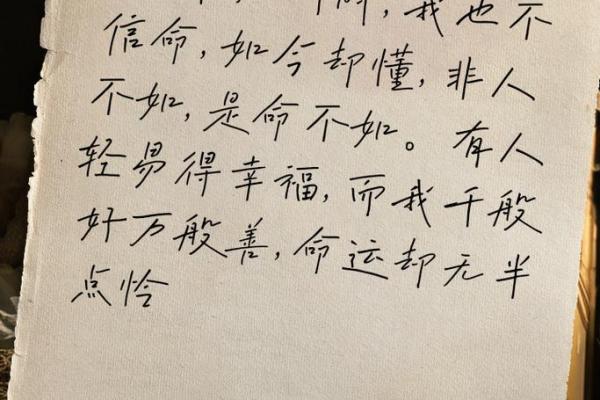 探索命运的意义：说说“命”字背后的深意