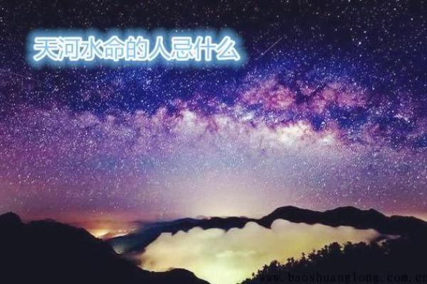 忌水命理解析：如何识别与应对水的影响