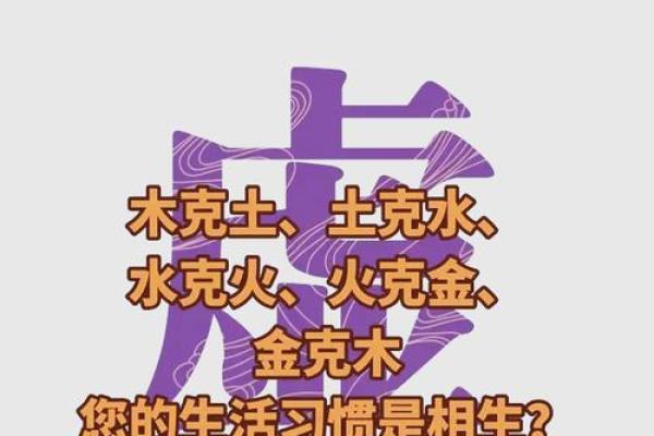 命理相克揭秘：探讨五行相生相克的奥秘与应用