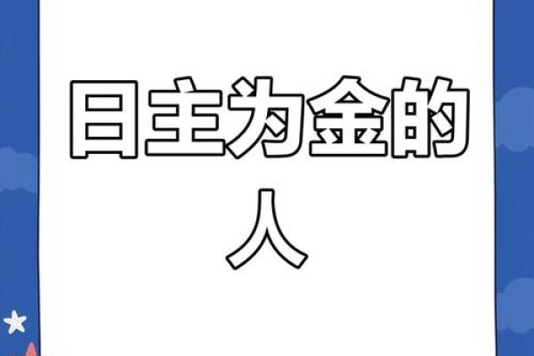 金命人与哪些命相冲，不可不知的命理解析