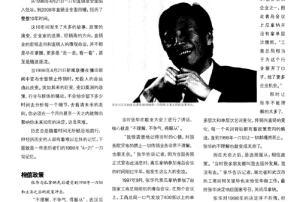 1997年4月：命运之月的启示与思考