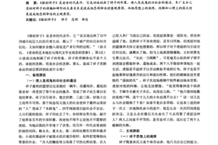 探寻命苦娃儿的命运：为何命运常常不公？