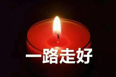 57岁意外去世：人生的脆弱与命运的交织