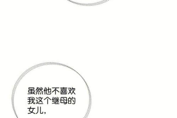 有后妈的人生命中的曲折与成长：从心态到命运转变的深刻解析