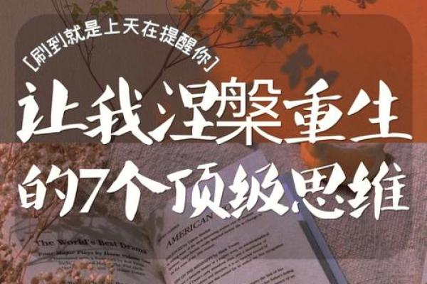 39岁后的命运之路：人生新阶段的思考与选择